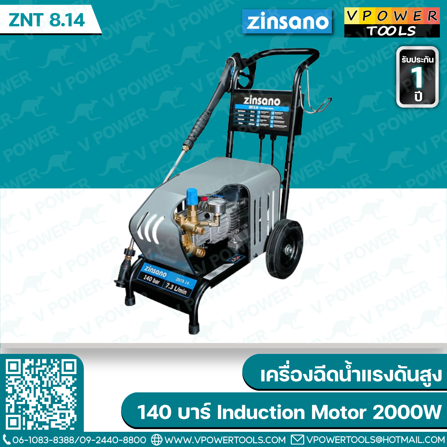 Zinsano ZNT 8.14 เครื่องฉีดน้ำแรงดันสูง 140 บาร์ ระบบ Induction Motor 2000W (ใช้ GEN 3แทน)