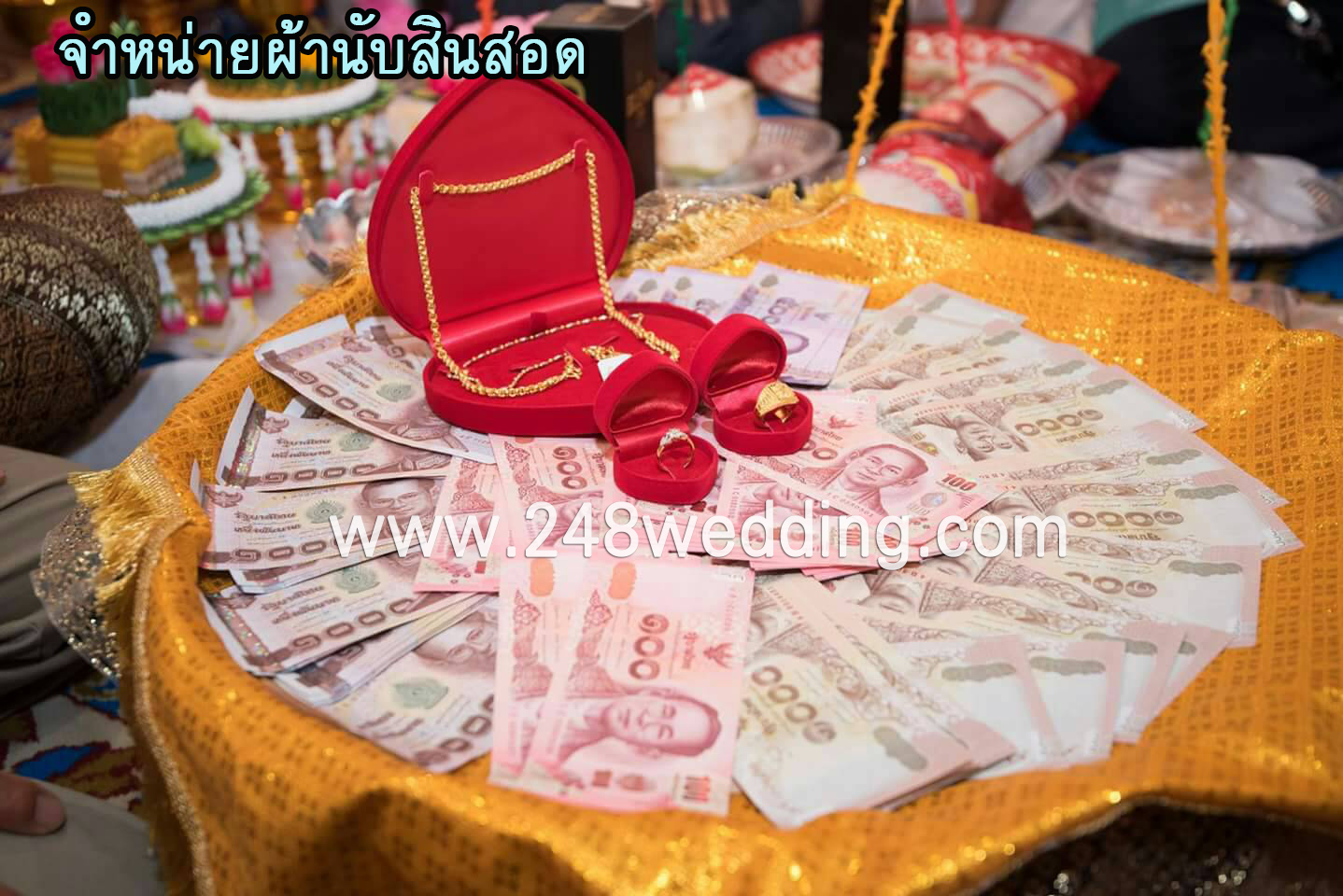 ผ้านับสินสอด ผ้าห่อสินสอด