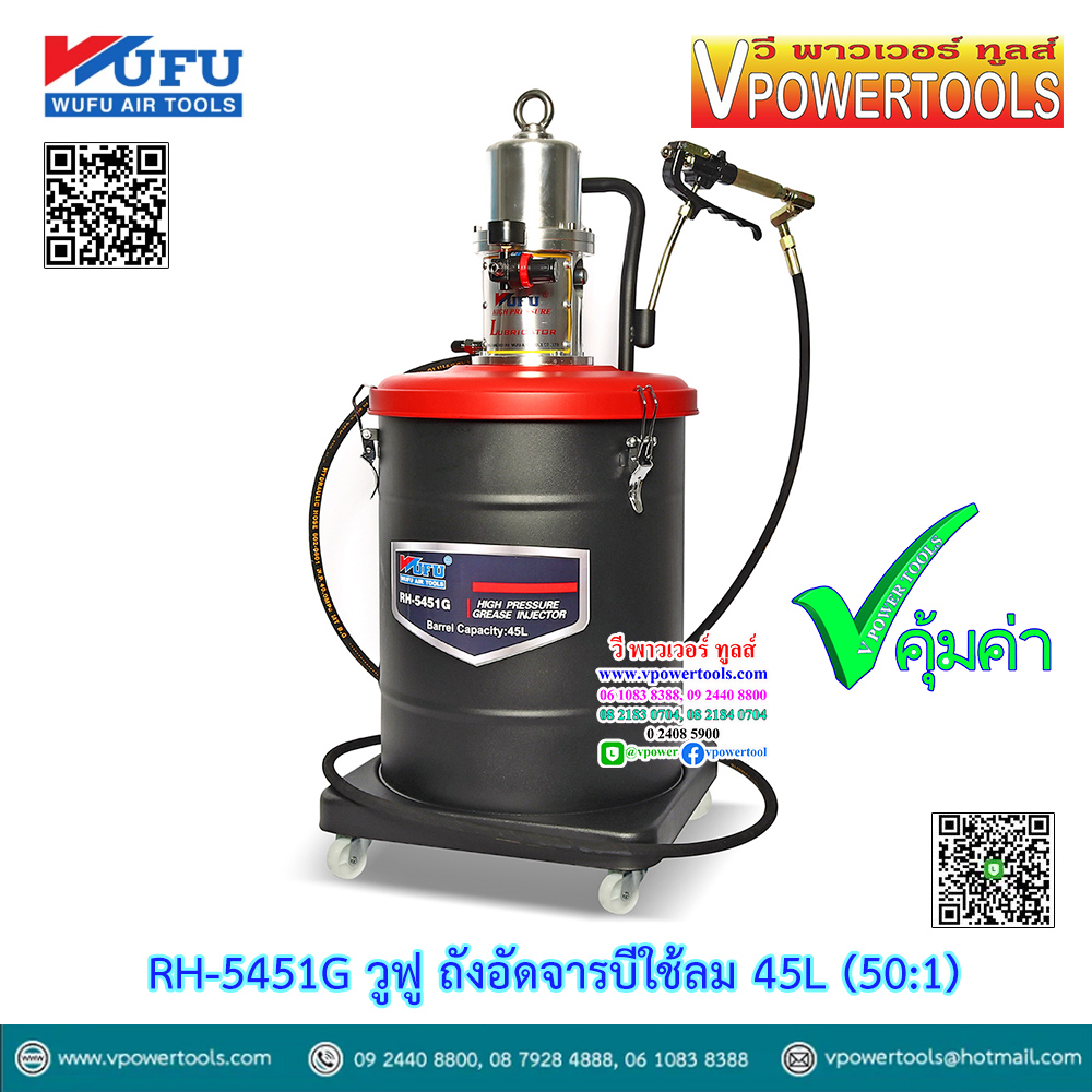 WUFU RH-5451G วูฟู ถังอัดจาระบีใช้ลม 45L (50:1)