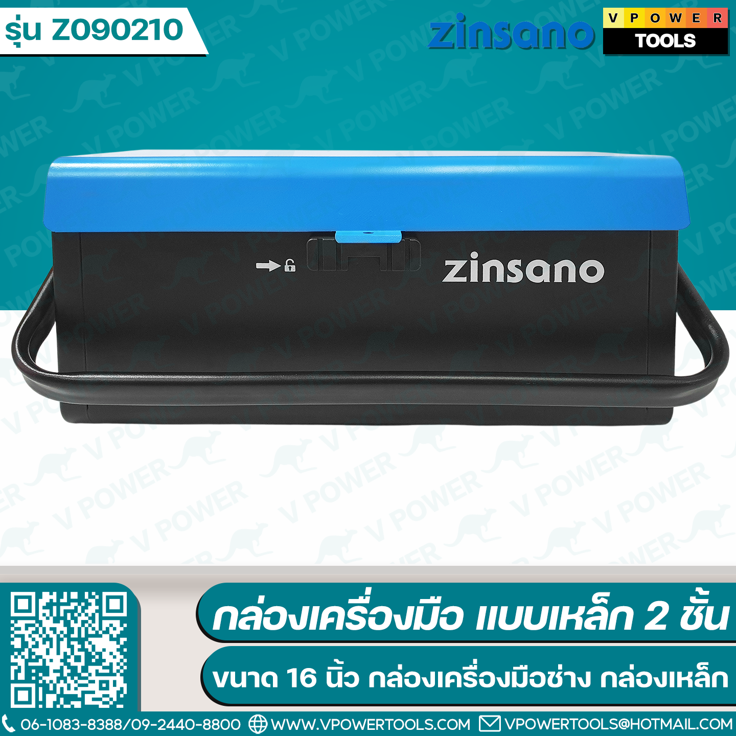 Zinsano Z090210 กล่องเครื่องมือ สำหรับการจัดเก็บเครื่องมือและอุปกรณ์ต่างๆ