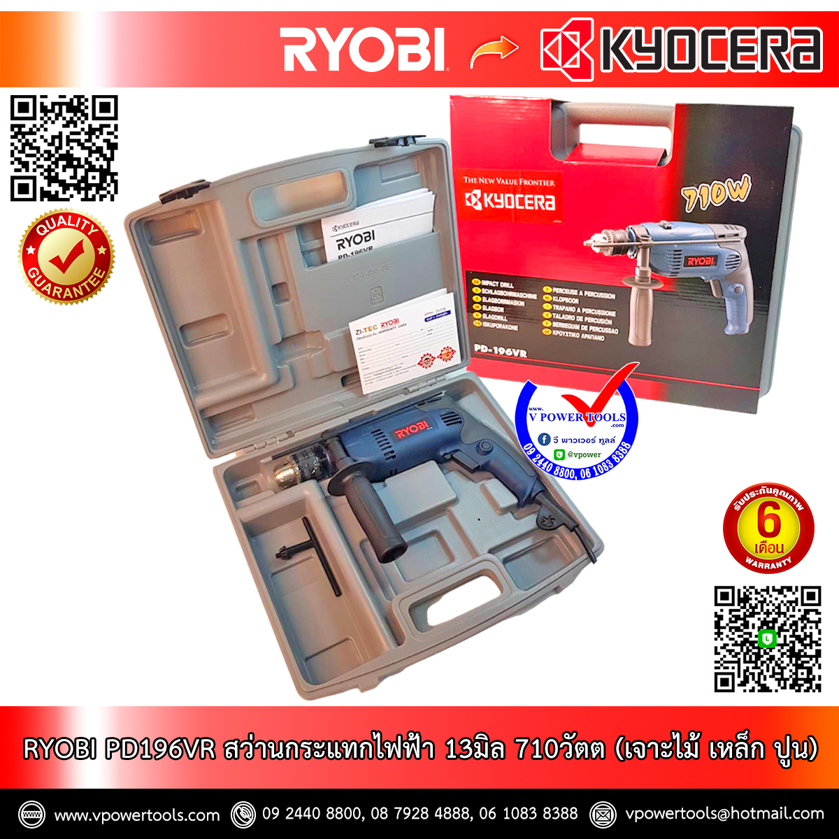 RYOBI สว่านกระแทกไฟฟ้า 13มิล 710วัตต์ (เจาะไม้ เหล็ก ปูน) รุ่น PD-196VR (เทียบเคียง M6200B)