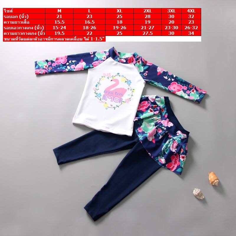 พร้อมส่ง ชุดว่ายน้ำ เด็กผู้หญิง เสื้อแขนยาว+เลกกิ้งกระโปรง