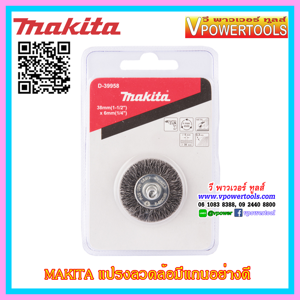 Makita แปรงลวดเหล็กพร้อมแกน 6มม. อย่างดี *สินค้ามากีต้าแท้*