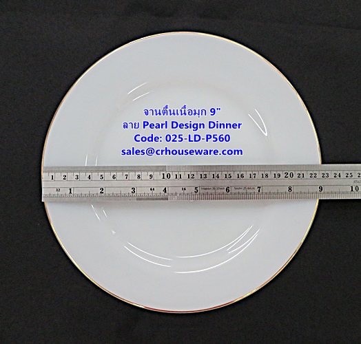 จานตื้นเนื้อมุก ขนาด 9 นิ้ว -ลาย Pearl Design Dinner รหัสสินค้า 025-LD-P560