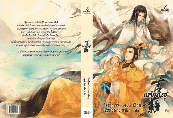 เหยียนซู่ By โจวกุ้ยเจว๋ มัดจำ 350 ค่าเช่า 70b.