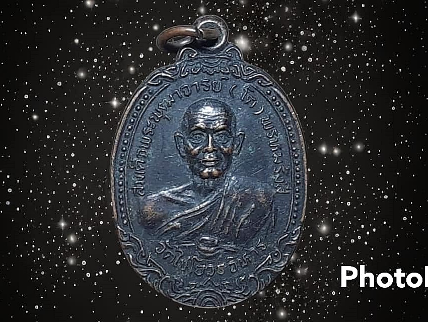 เหรียญ สมเด็จพระพุฒาจารย์ (โต) พรหมรังสี วัดไชโยวรวิหาร จ.อ่างทอง