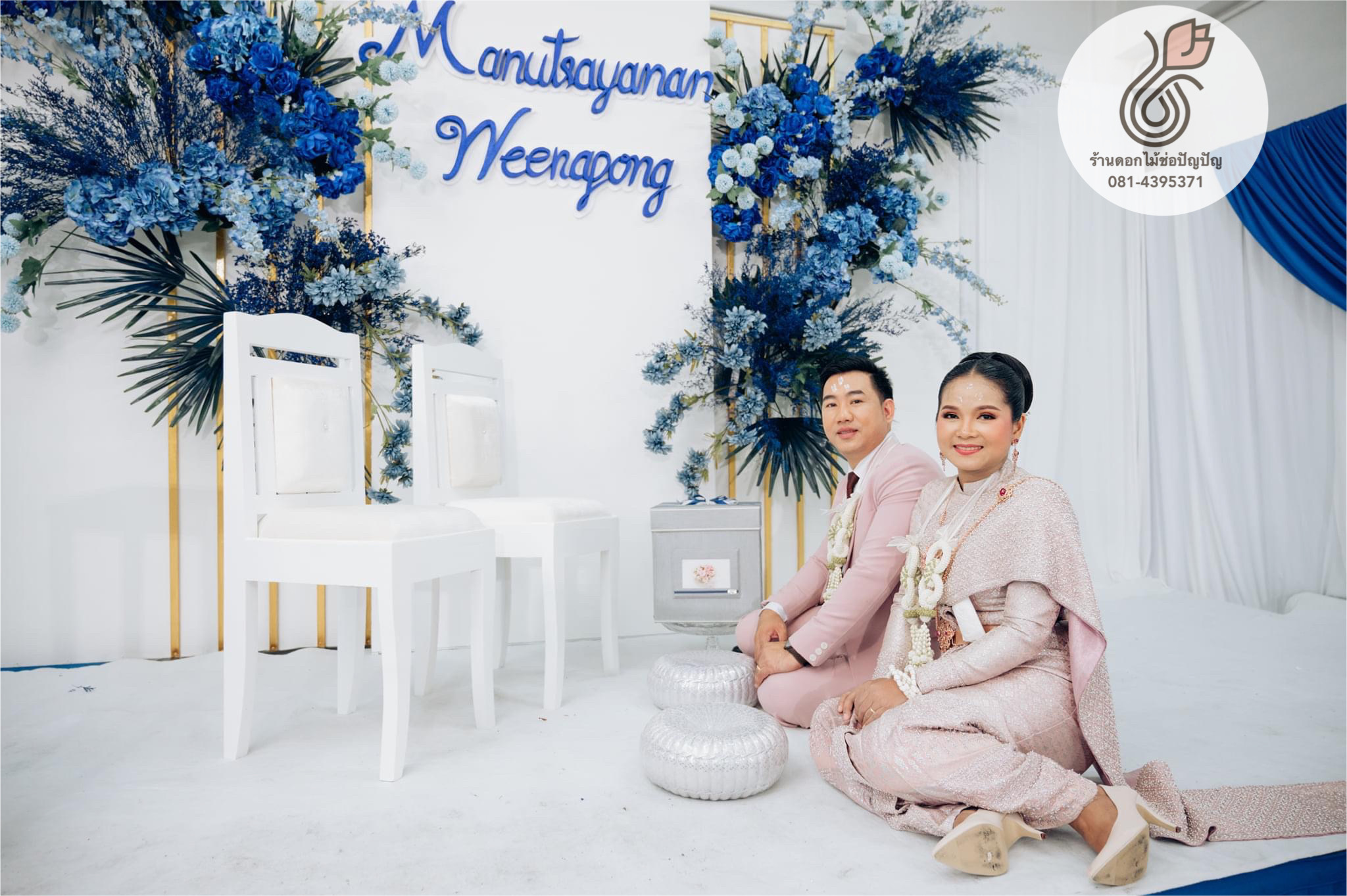Backdrop งานแต่งสีน้ำเงิน
