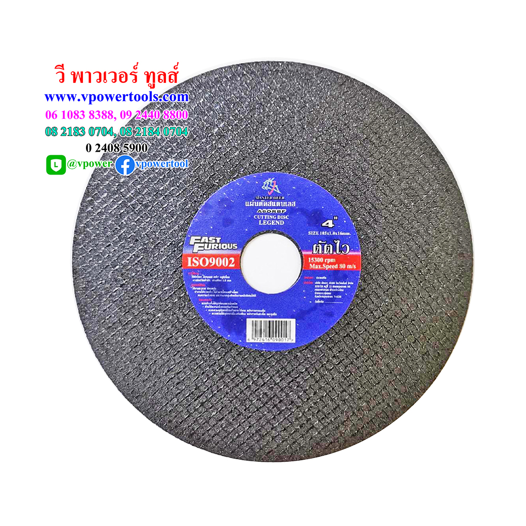 MASTER DEER A60RBF แผ่นตัดบาง (สแตนเลส) รุ่น ตัดไว 4" 105X1X16 mm. ตรากวาง (50แผ่นต่อกล่อง)