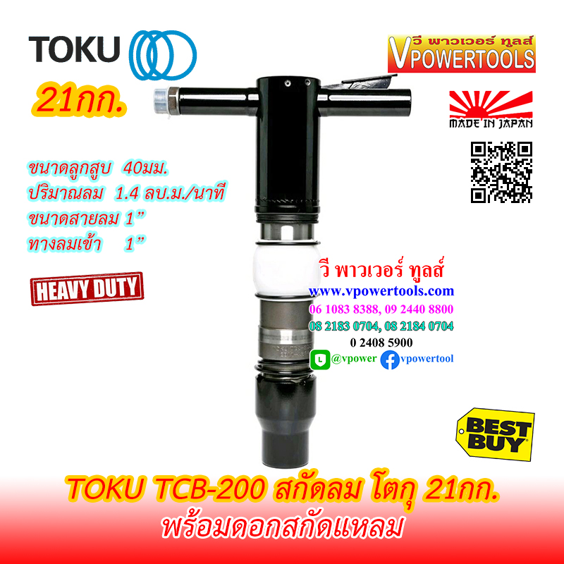 TOKU TCB-200 สกัดลม โตกุ (21.2กก.) จากประเทศญี่ปุ่น