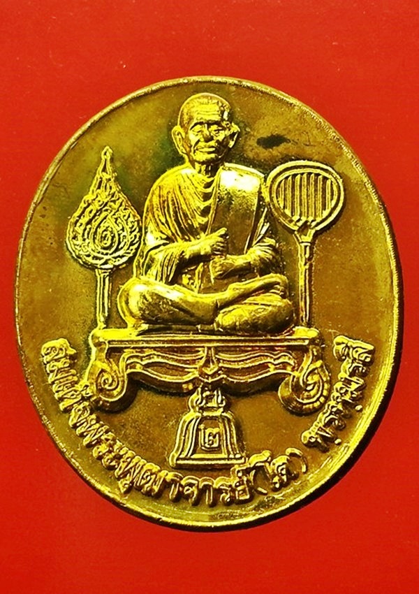 เหรียญหล่อ สมเด็จพระพุฒาจารย์ (โต พรหมฺรังสี) วัดระฆังโฆสิตาราม กรุงเทพมหานคร
