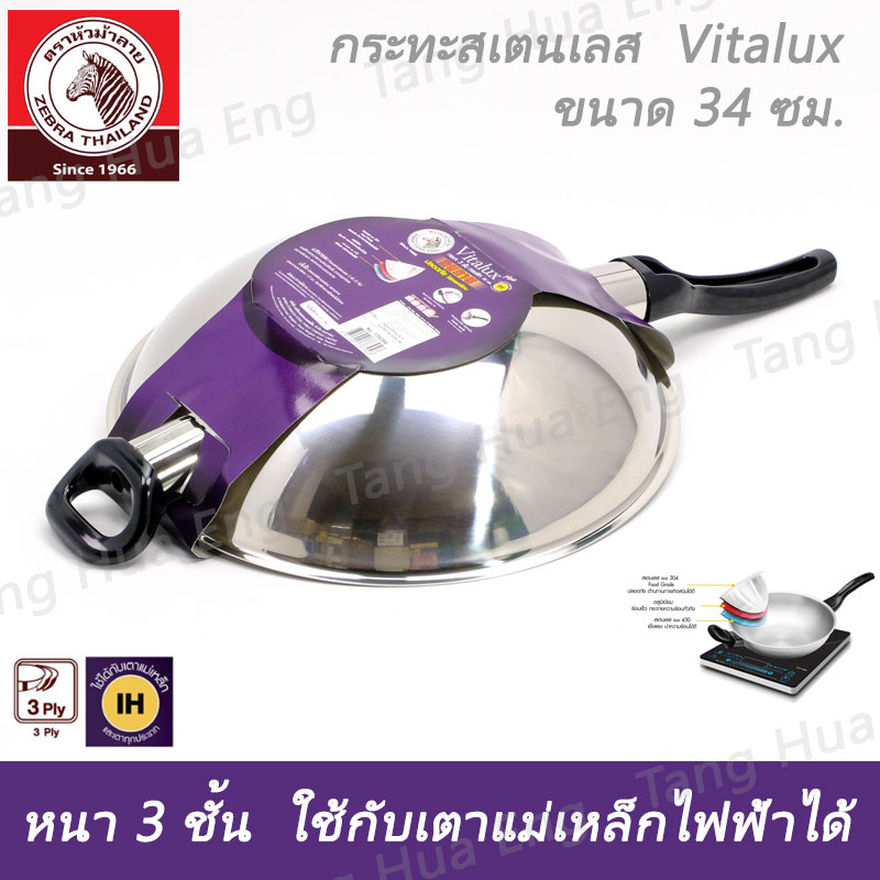 กระทะสเตนเลส Vitalux 3 ชั้น 34 ซม. IH ด้าม หู เบ็กกาไลท์ ตราหัวม้าลาย