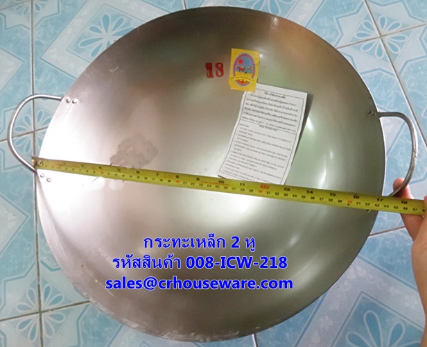 กระทะจีน 2 หู เบอร์ 18 (17 นิ้ว) รหัสสินค้า 008-ICW-218