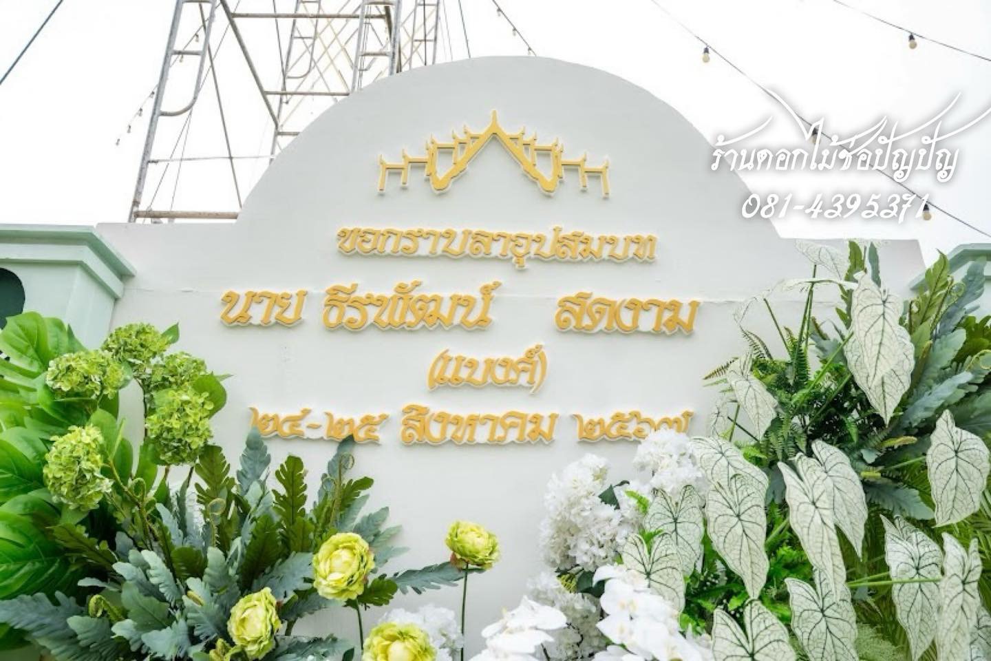 แบคดรอปงานอุปสมบท โทนสีเขียว ขาว ขนาด6เมตร