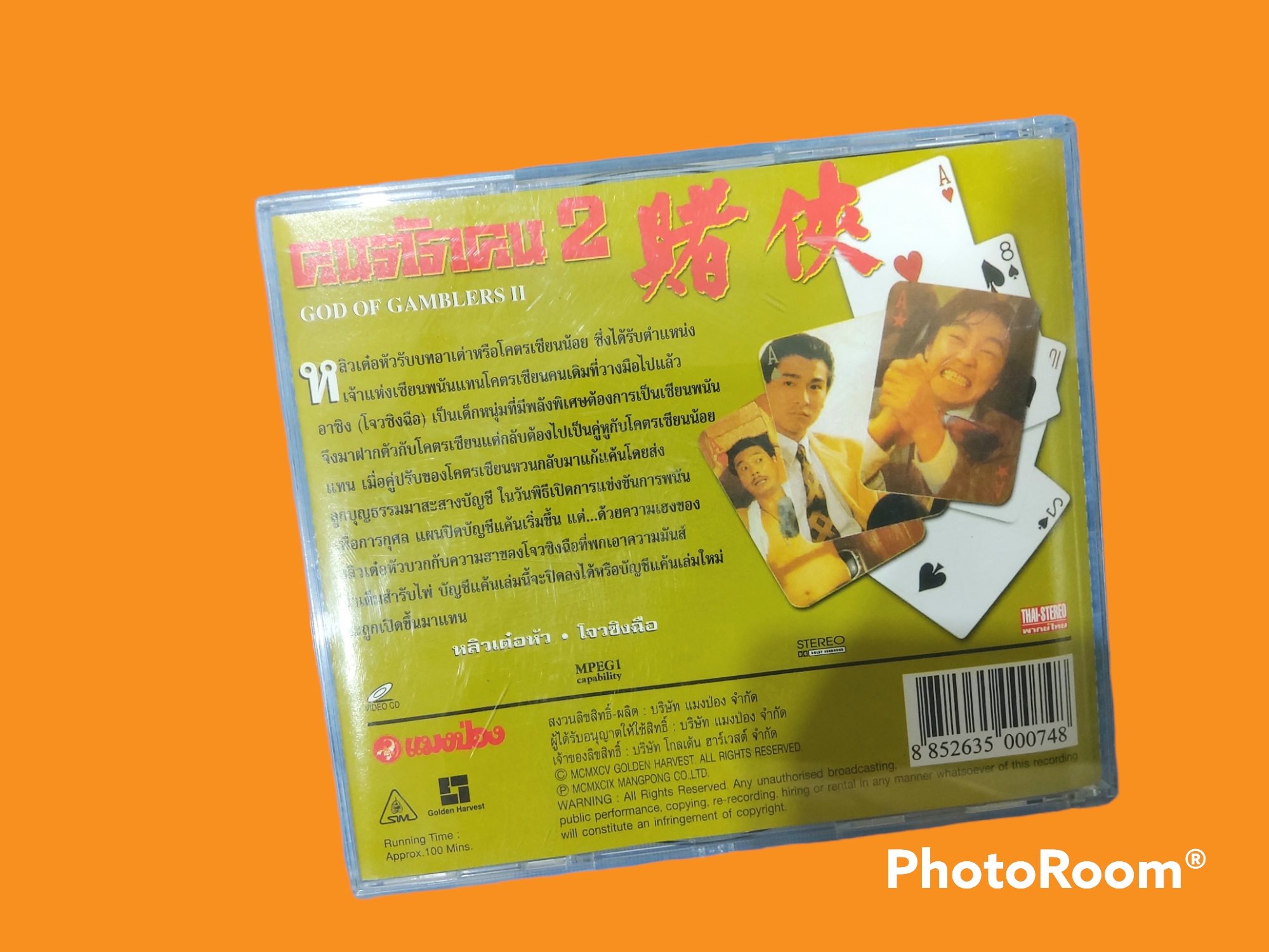 คนตัดคน 2 (จีน: 賭俠 อังกฤษ: God of Gamblers II) 1990