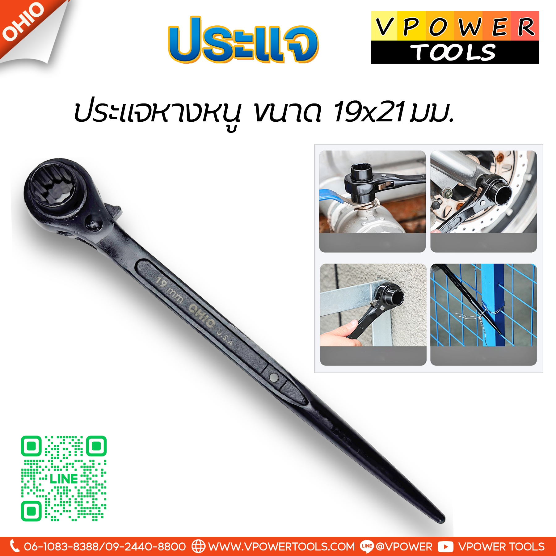 OHIO ประแจบล็อกฟรี 2 ข้าง (ประแจหางหนู ขันนั่งร้าน) ⬇️⤵️สินค้ามีตัวเลือก