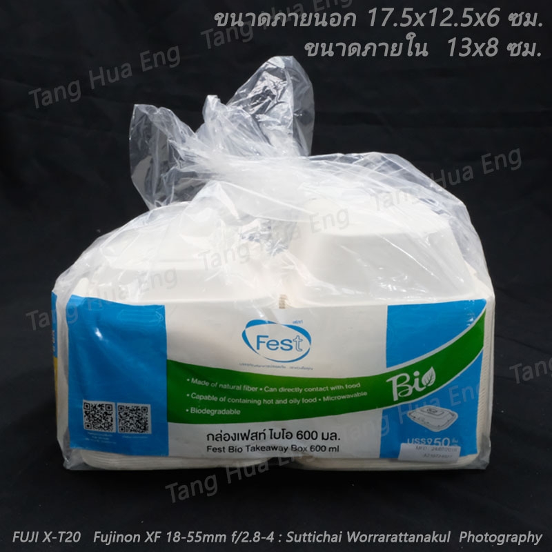 กล่องข้าวชานอ้อย 600 มล. B001/SCG ( Fest ) ( 50 ใบ )