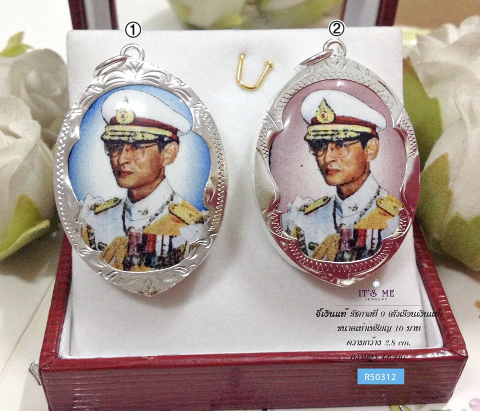 จี้เงินแท้ รัชกาลที่ 9 (ตัวเรือนเงินแท้) ขนาดเท่าเหรียญ 10 บาท