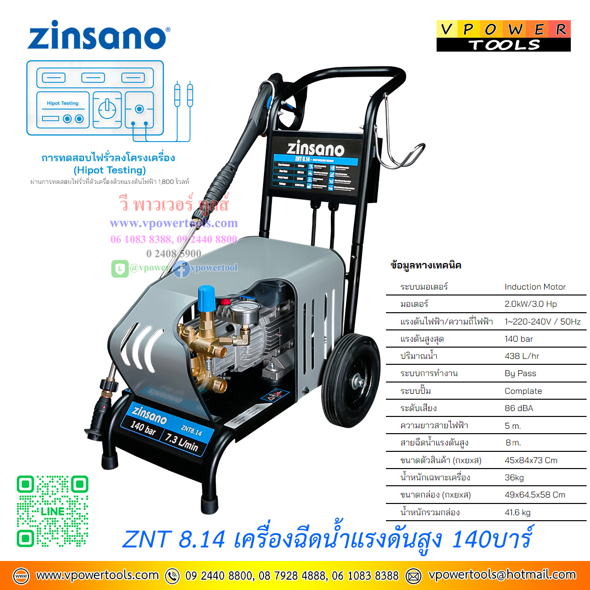 Zinsano ZNT 8.14 GEN3 เครื่องฉีดน้ำแรงดันสูง 140บาร์ 2KW./3HP.