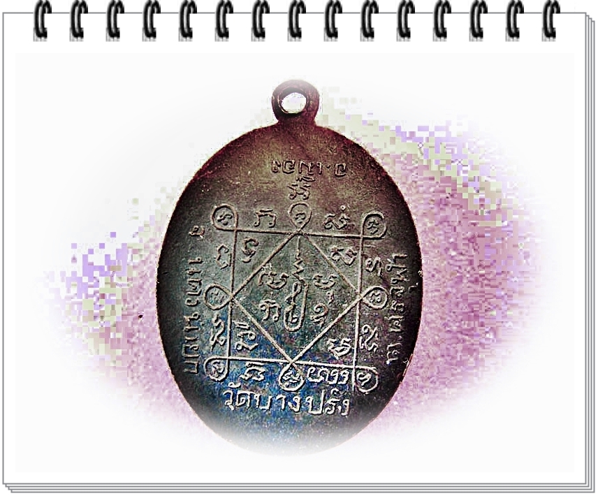 เหรียญ หลวงพ่อฟุ้ง สุภโร วัดบางปรัง จ.นครนายก