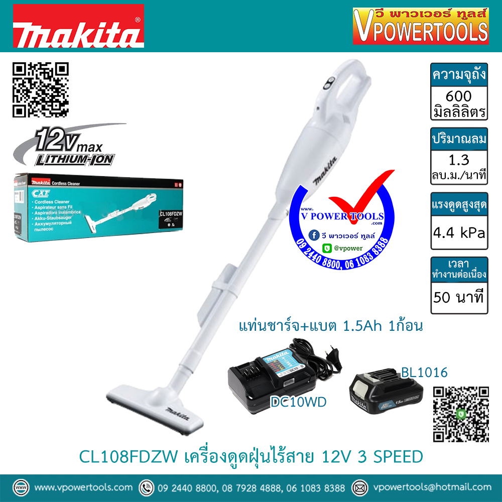 Makita CL108FDZW เครื่องดูดฝุ่นไร้สาย 12V. ปรับความเร็ว 3ระดับ (แคปซูลเก็บฝุ่น) ⬇️⤵️สินค้ามีตัวเลือก