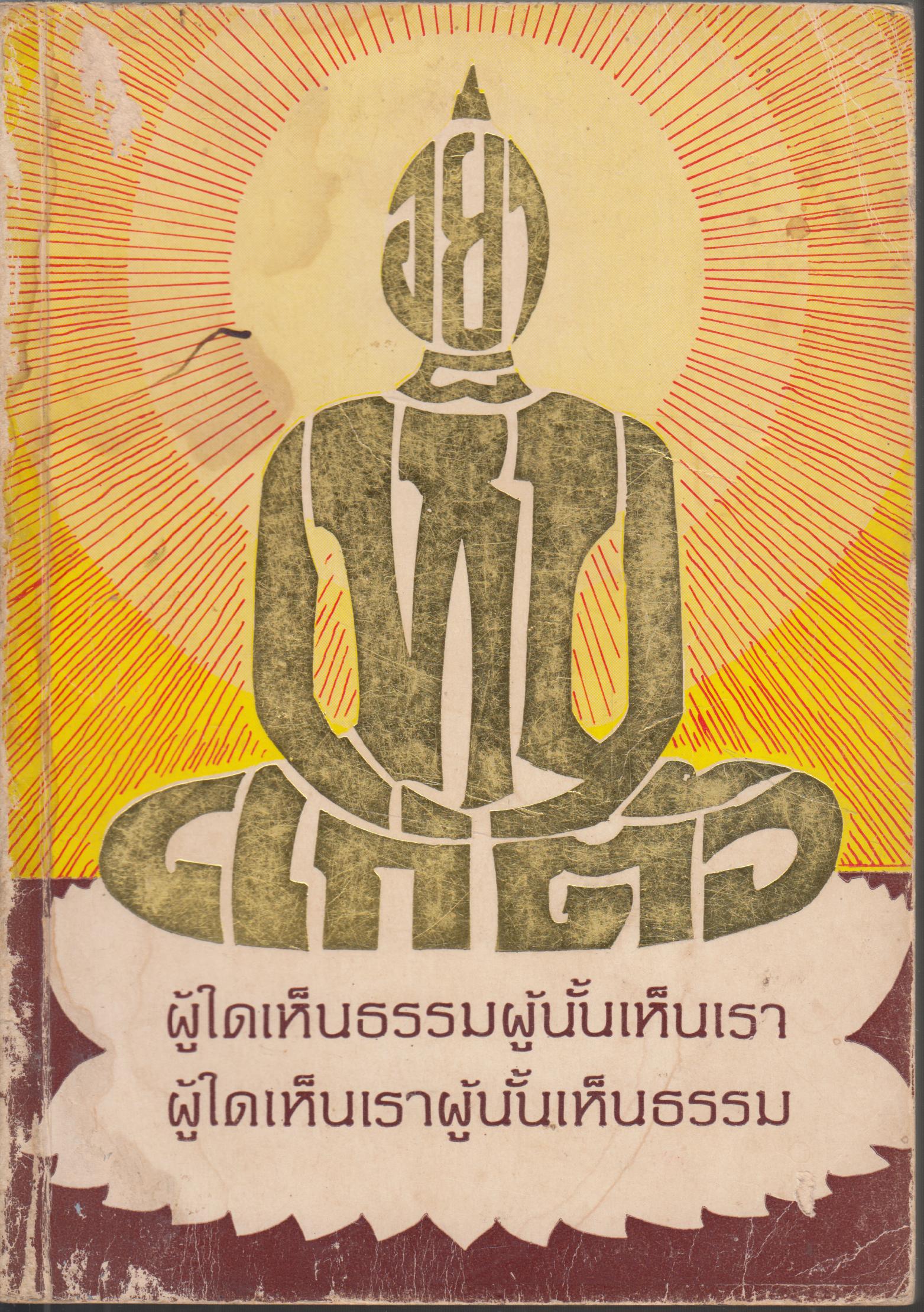 อย่าเห็นแก่ตัว