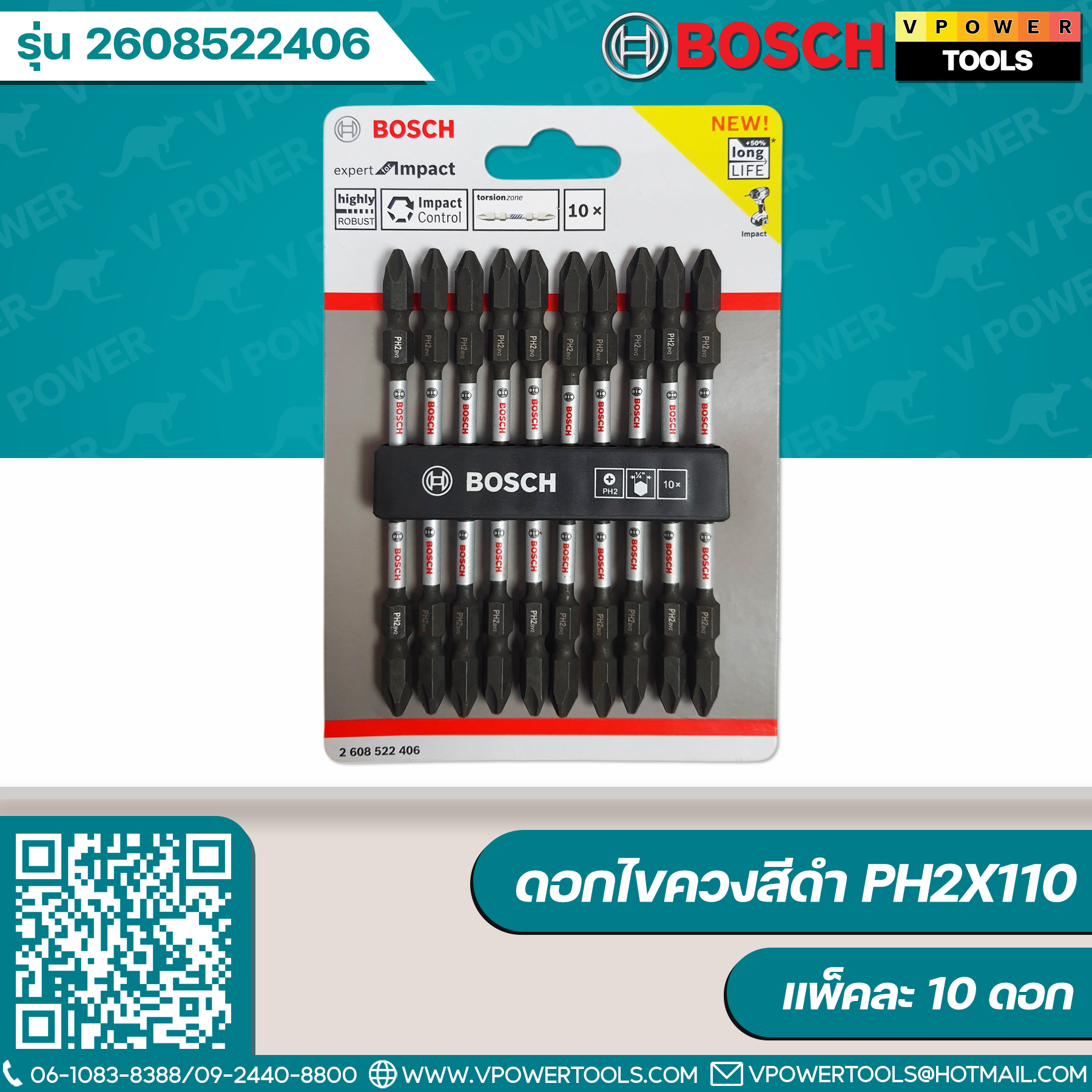 Bosch 2608522406 ดอกไขควง สีดำ PH2x110 (แพ็คละ 10ดอก) ราคา/แพ็ค