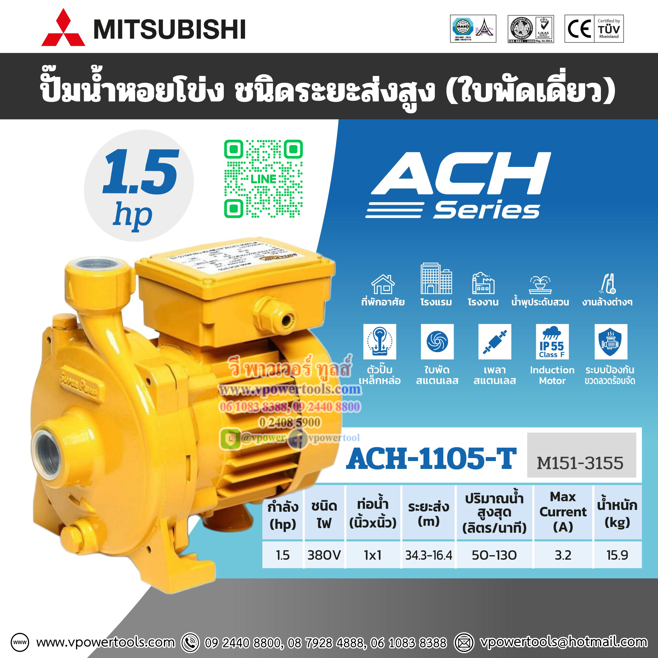 Mitsubishi ACH/WCH ปั๊มน้ำหอยโข่ง มิตซูบิชิ SUPER PUMP รุ่นแรงดันสูง