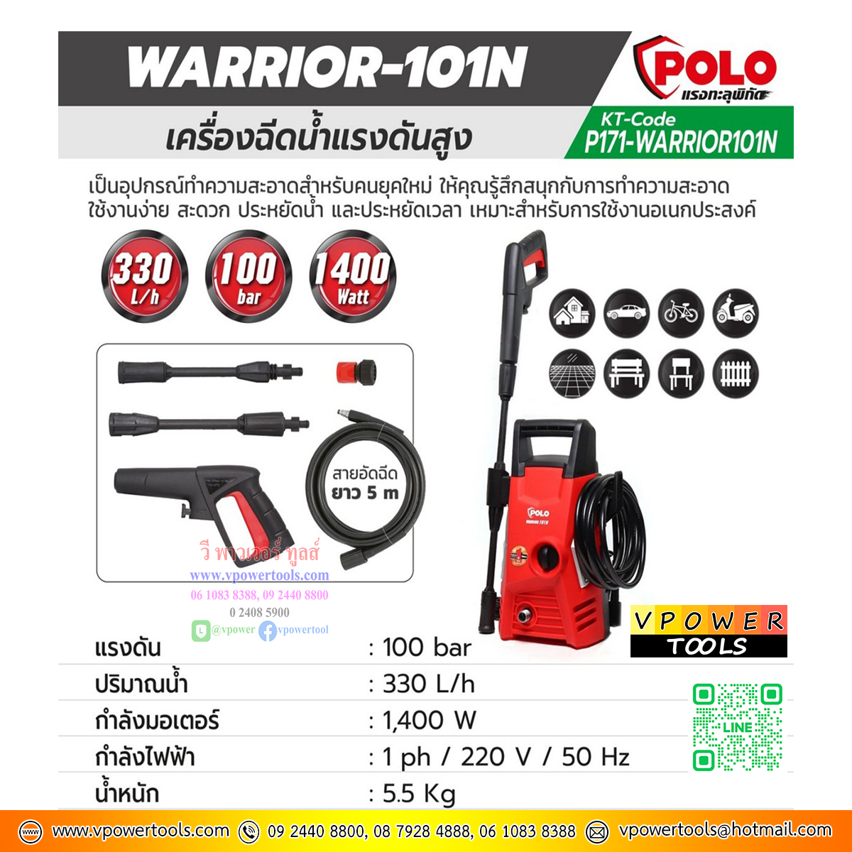POLO WARRIOR101N เครื่องฉีดน้ำแรงดันสูง 100บาร์ 1400 วัตต์ (รุ่นใหม่) มี มอก.