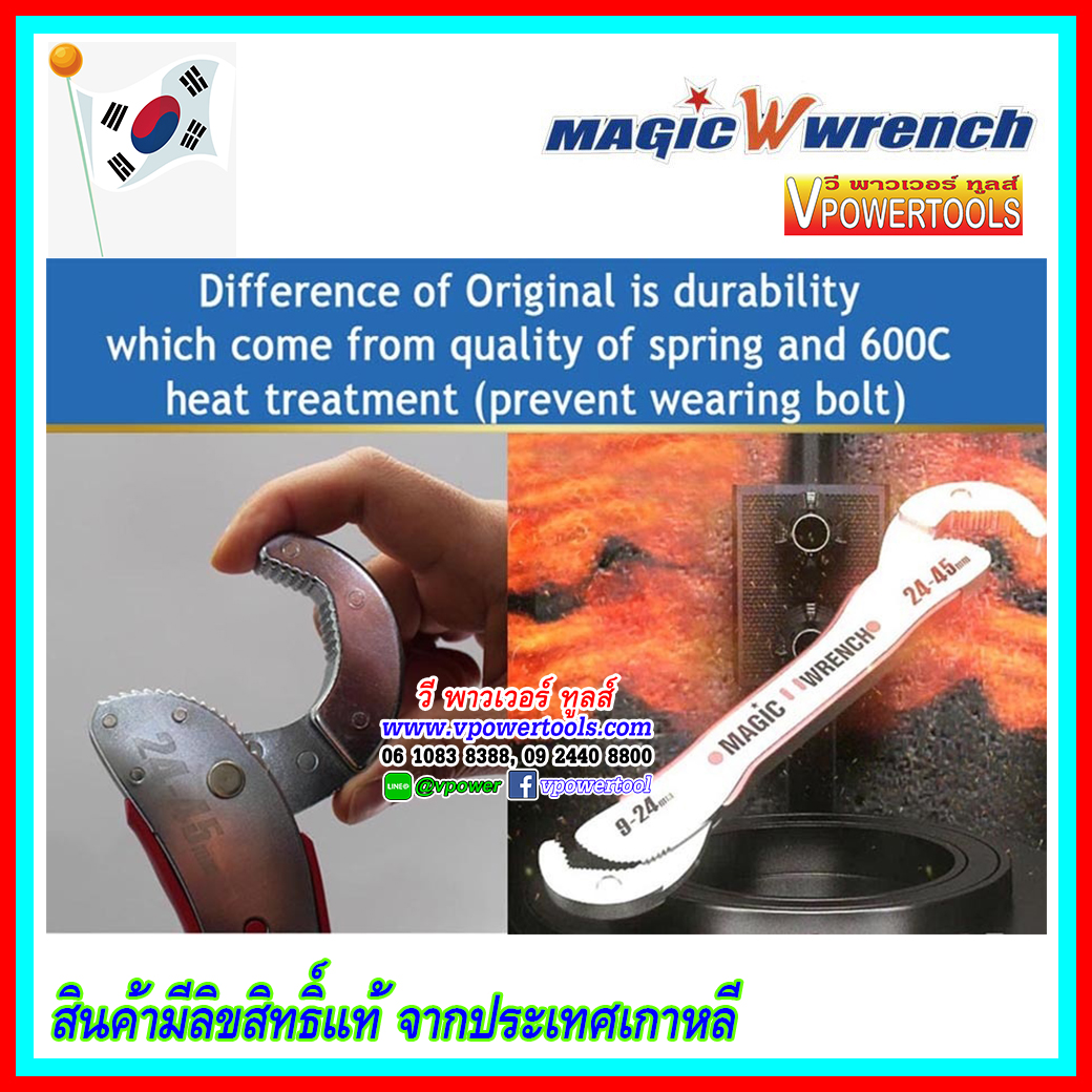MAGIC WRENCH WR-5300 ประแจอเนกประสงค์ 9-45มม. (สินค้ามีลิขสิทธิ์แท้ จากประเทศเกาหลี)