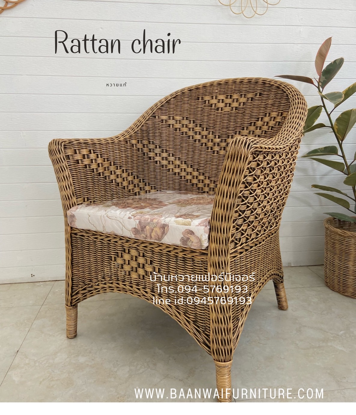 เก้าอี้หวายแท้ลายเพชร