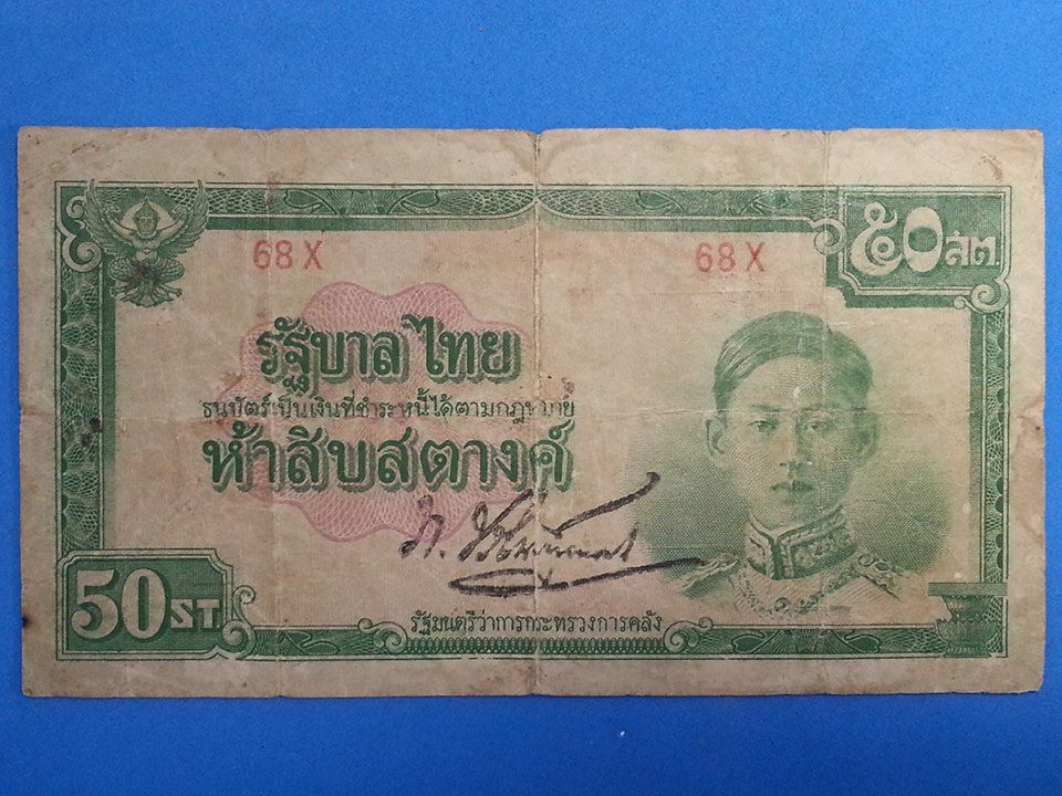 ธนบัตร ร.8 แบบ 5 รุ่น 1