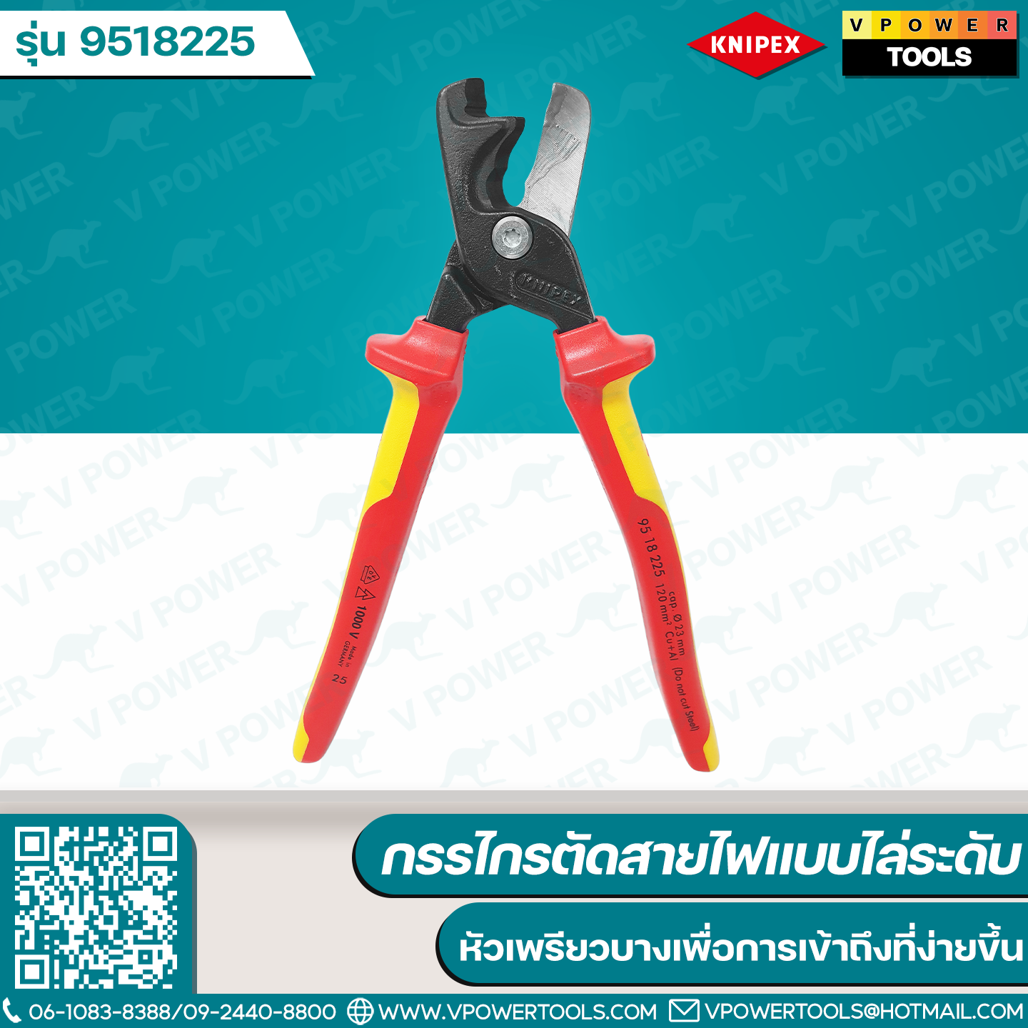 KNIPEX 9518225 กรรไกรตัดสายไฟแบบไล่ระดับ