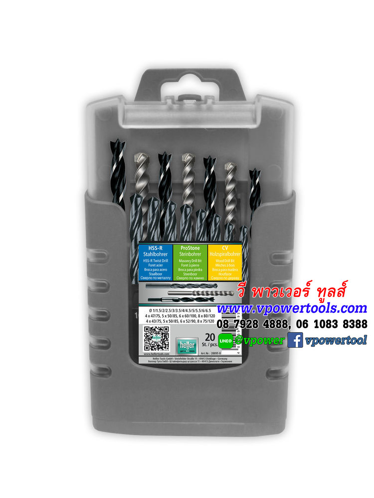 Heller 28895 8 ดอกสว่านผสม 20 ตัวชุด (เจาะ เหล็ก, ปูน, ไม้ )