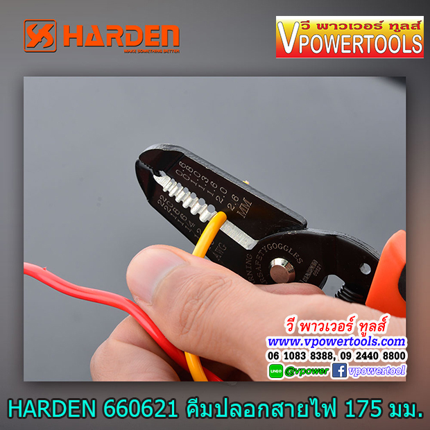 Harden 660621 คีมปอกสายไฟ 175มม.อย่างดี