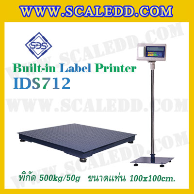 เครื่องชั่งตั้งพื้นพร้อมปริ้นสติ๊กเกอร์ในตัว พิกัด 500kg ค่าละเอียด 50g ขนาดแท่น 100x100cm. ยี่ห้อ SDS รุ่น IDS712-Label