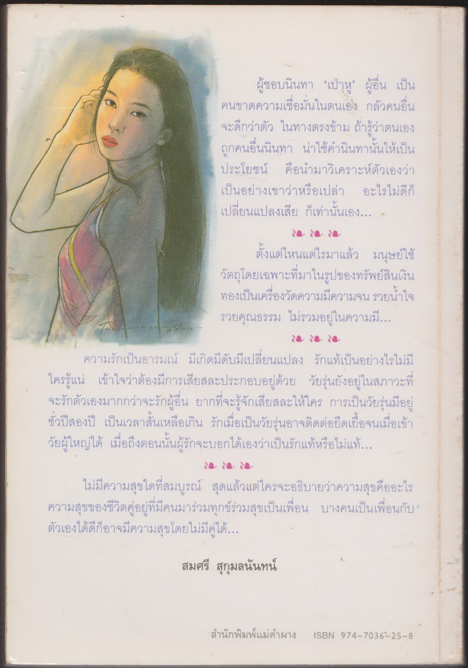วงเวียนชีวิต