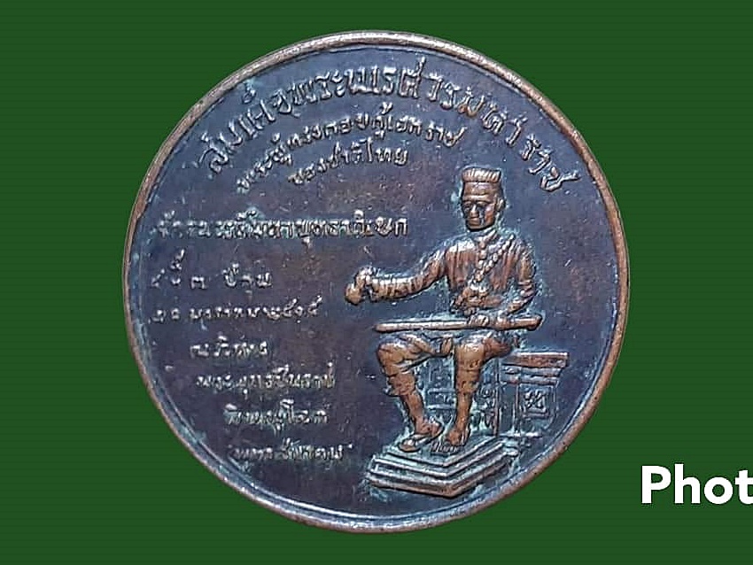 เหรียญ พระพุทธชินราช วัดพระศรีรัตนมหาธาตุ จ.พิษณุโลก