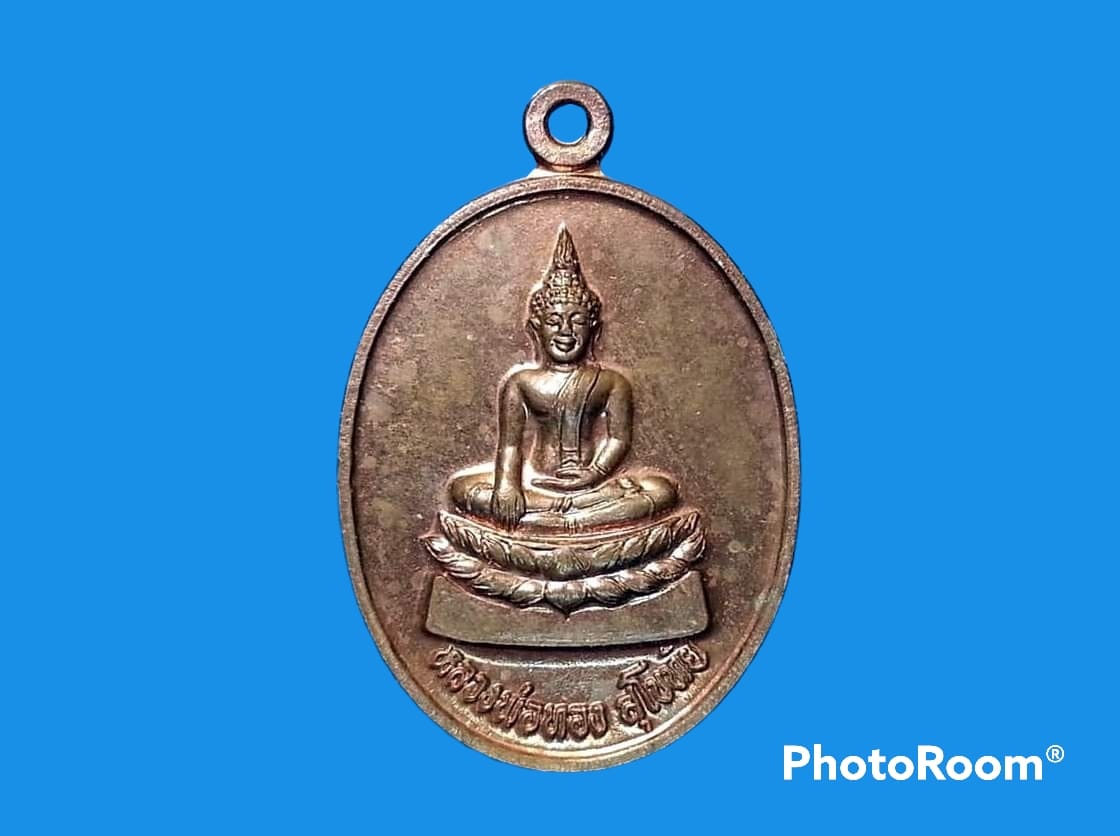 เหรียญ หลวงพ่อทอง สุโขทัย วัดบางไผ่ บางบัวทอง จ.นนทบุรี