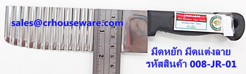 มีดหยัก มีดแต่งลาย รหัสสินค้า 008-JR-01