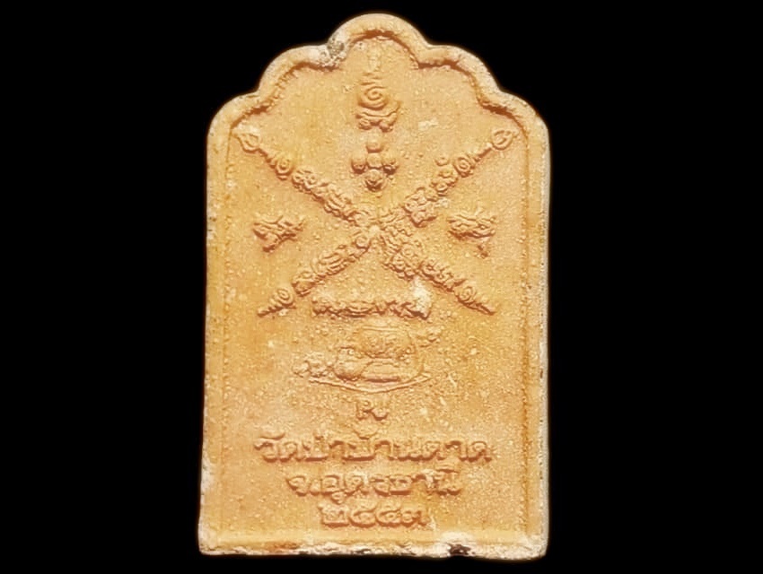 รูปเหมือน โต๊ะหมู่ หลวงตามหาบัว ญาณสัมปันโน วัดป่าบ้านตาด จ.อุดรธานี หลังอัฐบริขาร เนื้อผงสีแดง