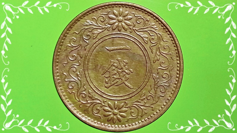 เหรียญ เงินตรา ประเทศ ญี่ปุ่น Sen (一 銭 : 桐一銭 : Paulownia - Shōwa) 1938