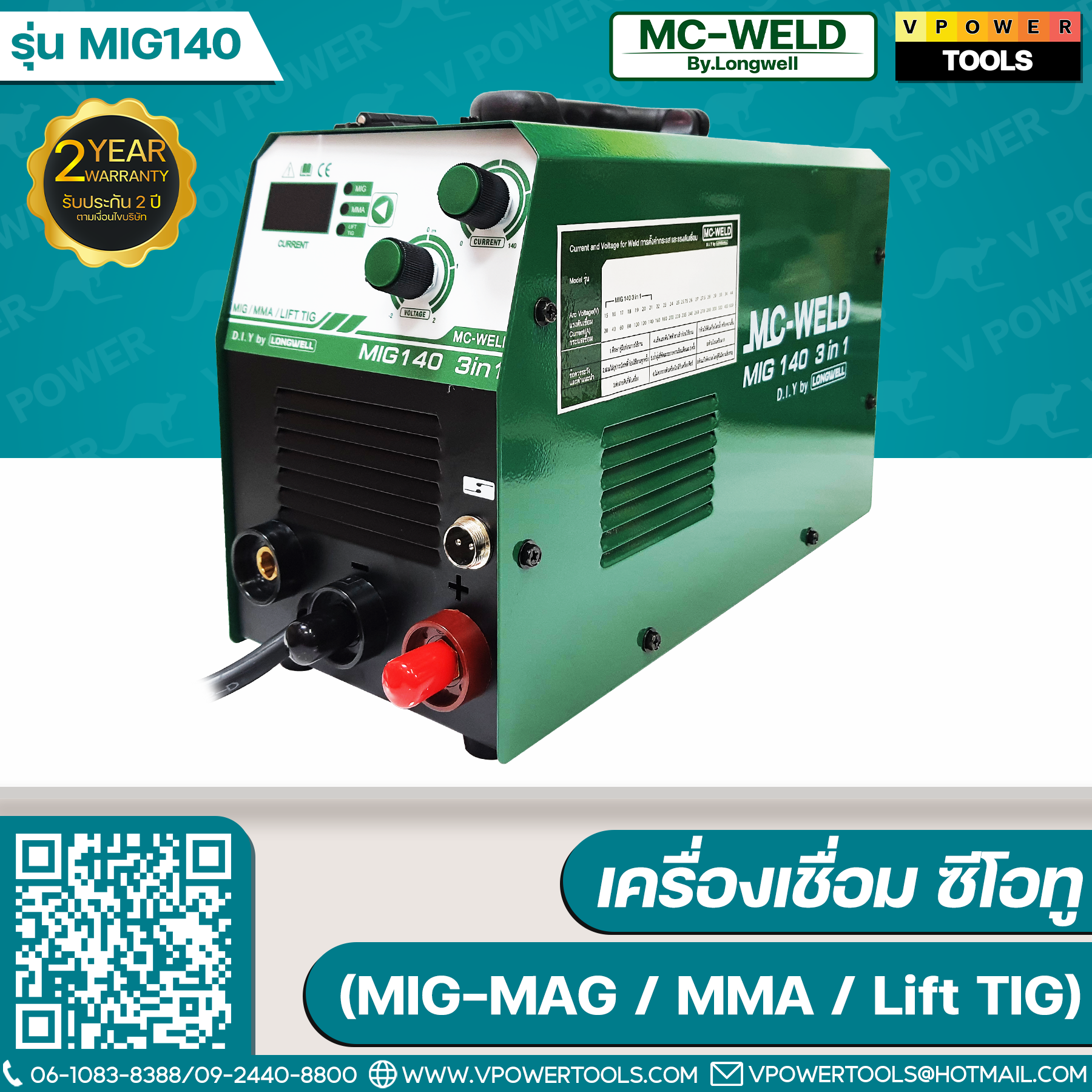 MC-WELD MIG140 เครื่องเชื่อม ซีโอทู (MIG-MAG / MMA / Lift TIG) รับประกัน 2ปี (By LONGWELL)