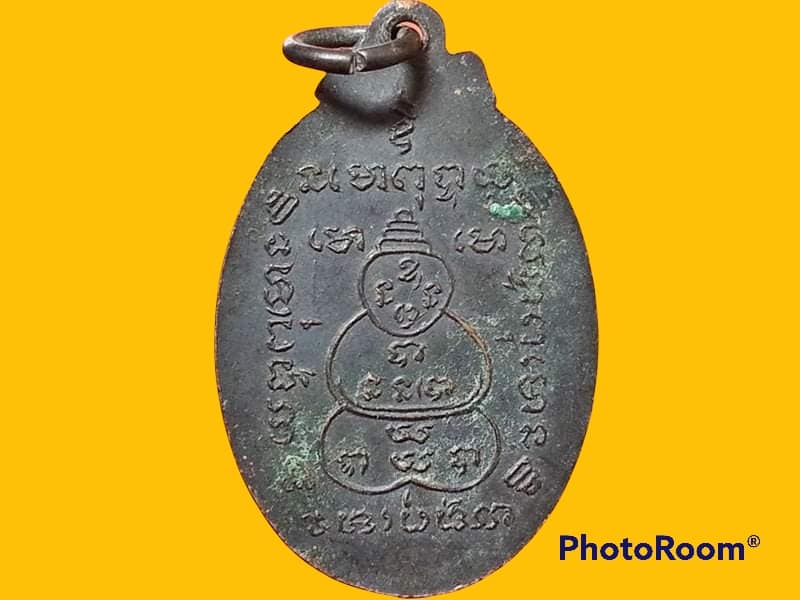 เหรียญหลวงพ่อนนท์ วัดหนองโพธิ์ จ.นครนายก