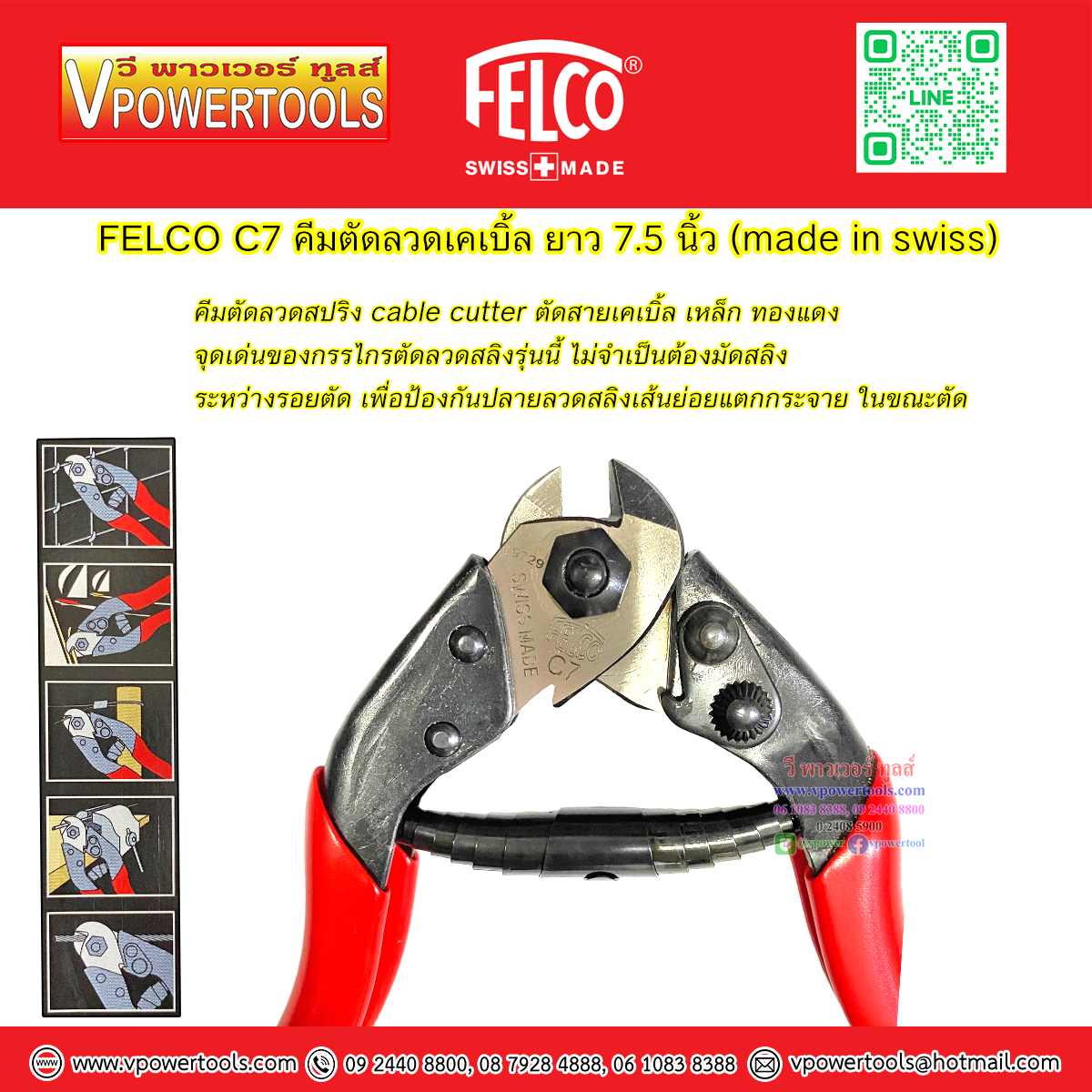 FELCO C7 คีมตัดลวดสลิง ตัดได้ 7มม. ความยาว 7.5 นิ้ว ( 190 มม.) (made in swiss) *แท้