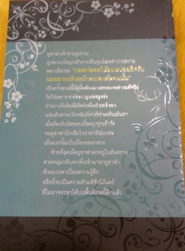รักเริงไฟ มัดจำ 250 ค่าเช่า 50บ.