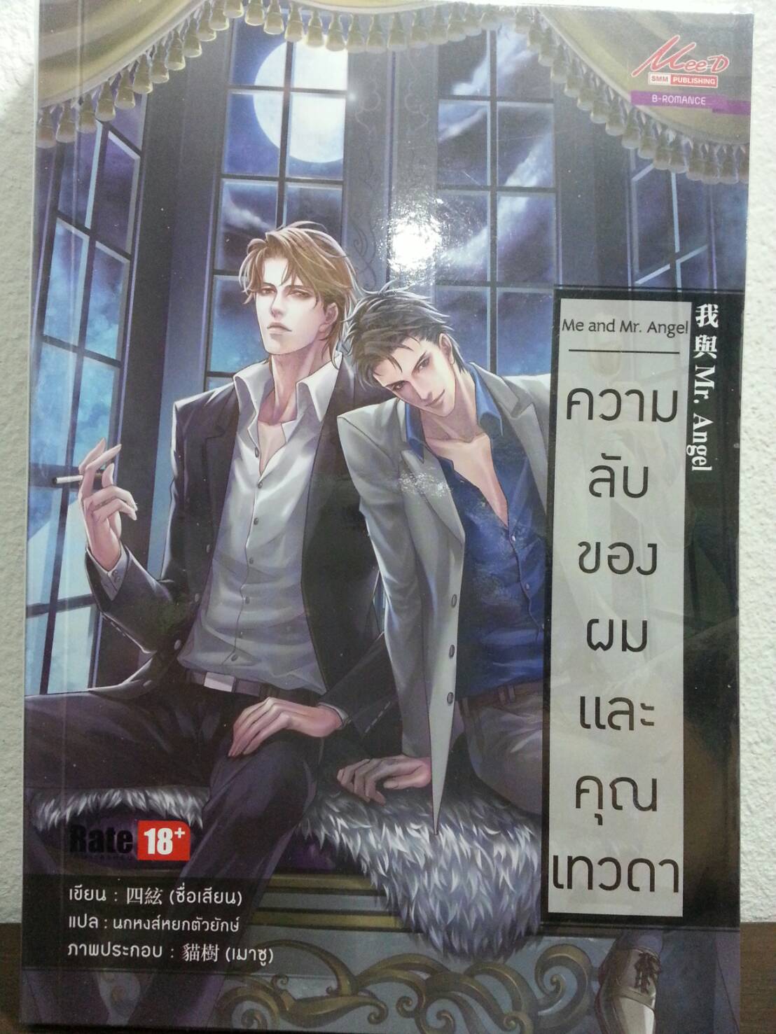 Me and Mr. Angel ความลับของผมและคุณเทวดา มัดจำ 100 ค่าเช่า 20b.