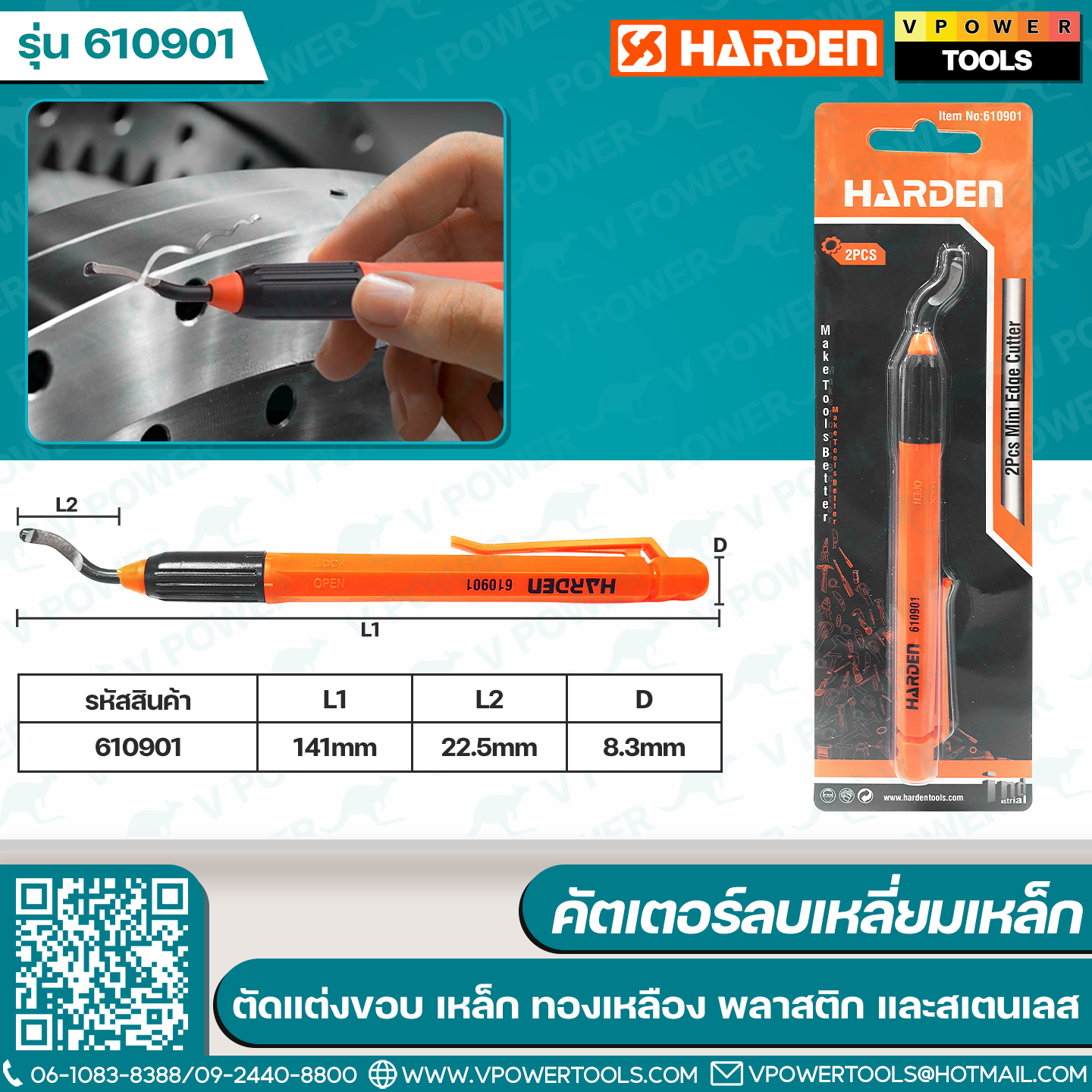 Harden คัตเตอร์ลบเหลี่ยมเหล็ก ขนาด 141มม. สำหรับ การตัดแต่งขอบ เหล็ก ทองเหลือง พลาสติก และสเตนเลส ใช้งานง่าย น้ำหนักเบา จับถนัดมือ