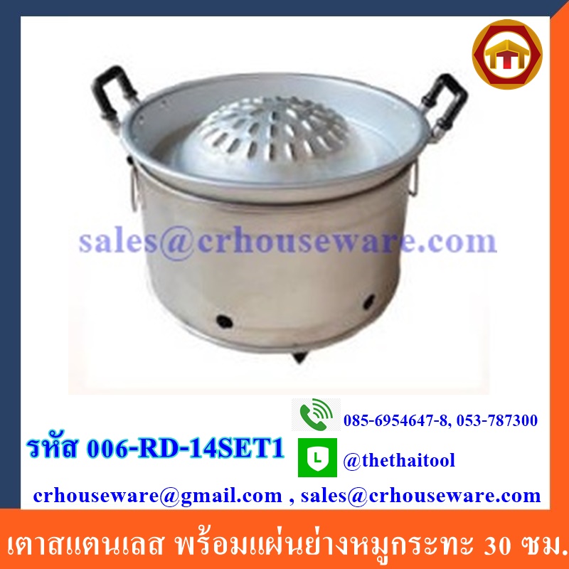 เตาสแตนเลส พร้อมแผ่นย่างหมูกระทะ 30 ซม. 006-RD-14SET1