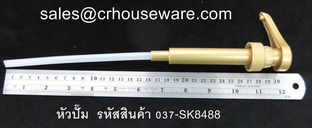 หัวปั๊ม รหัสสินค้า 037-SK8488