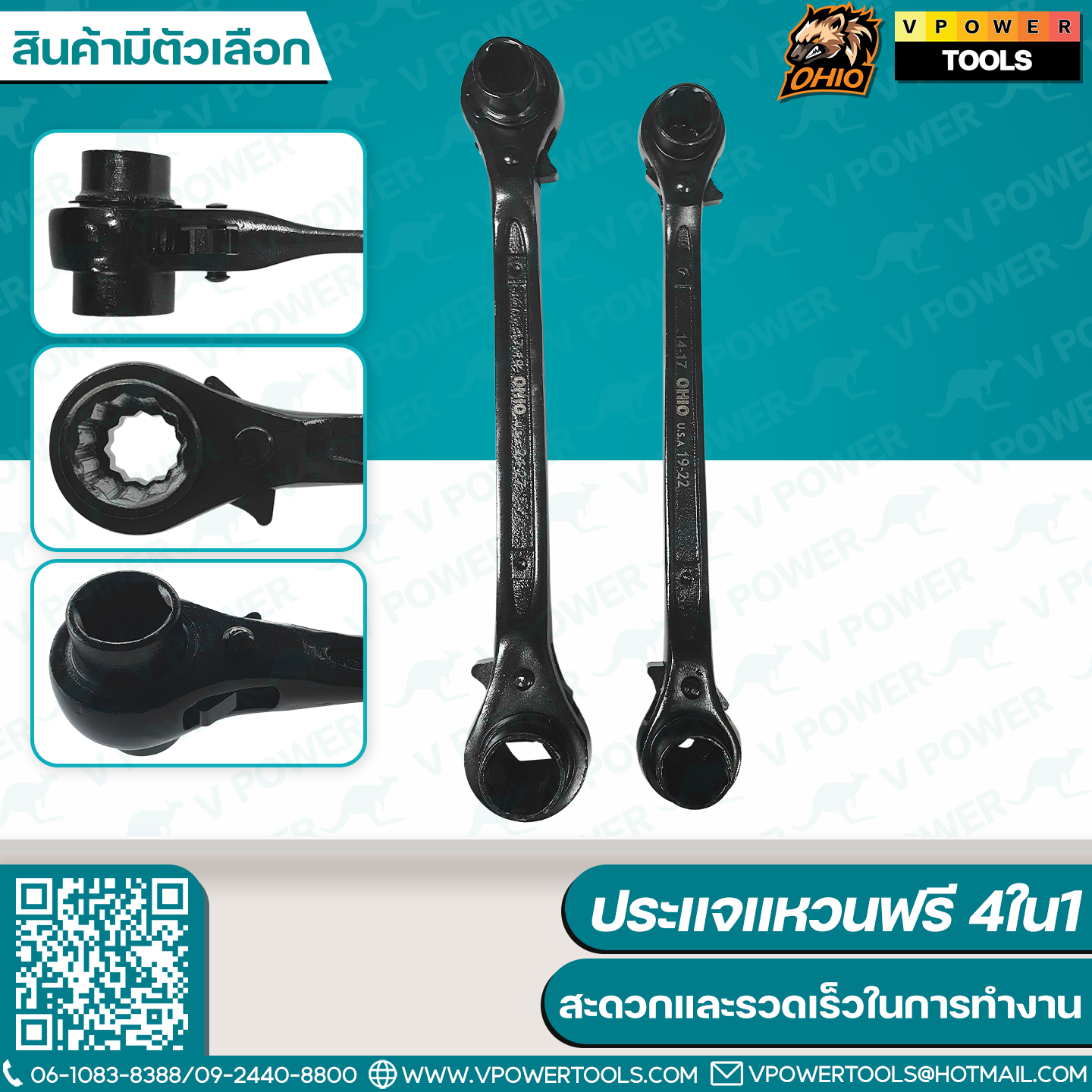 OHIO ประแจแหวนฟรี 4ใน1